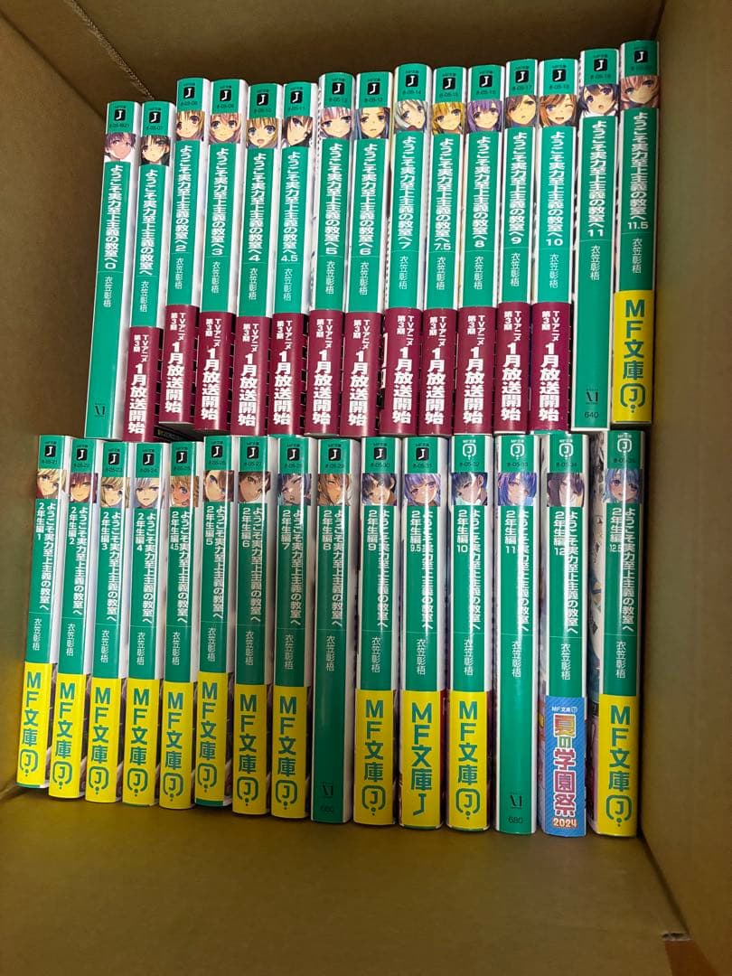 ようこそ実力至上主義の教室へ全巻セット MF文庫J