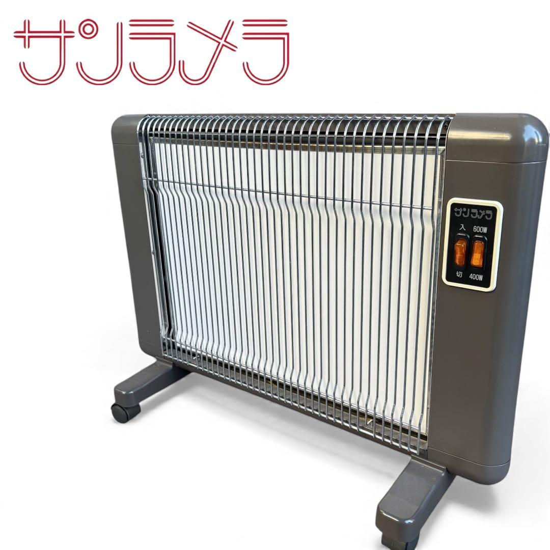 サンラメラ 600W ニューセラミックヒーター 遠赤外線輻射式　日本製　グレー
