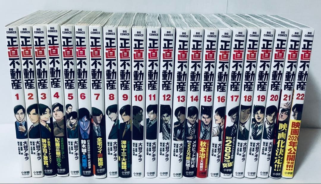 新品3冊あり　正直不動産　全巻セット　1〜22巻