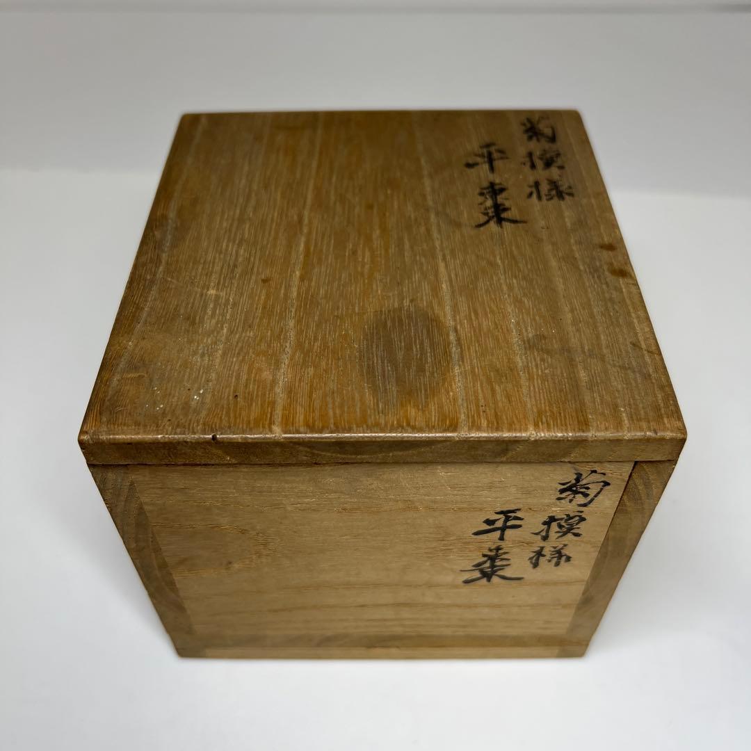 時代 菊紋様 平棗 共箱 高さ5cm 東キ7-1122☆2F