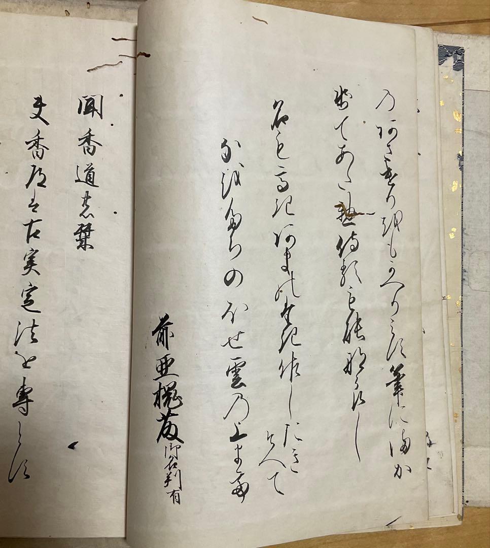 小佶庵　香道栞　三册