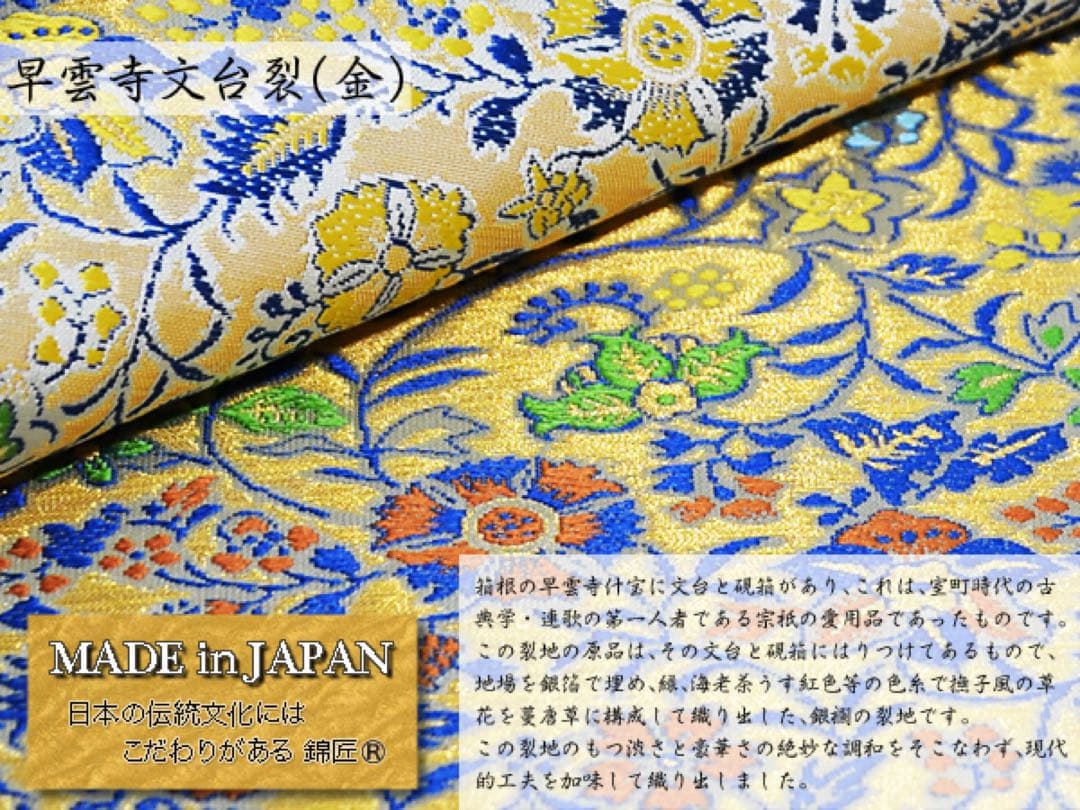 京都発　錦匠　龍村美術織物　/　数奇屋袋　早雲寺文台裂　⭐️【日本製】【新品】⭐️