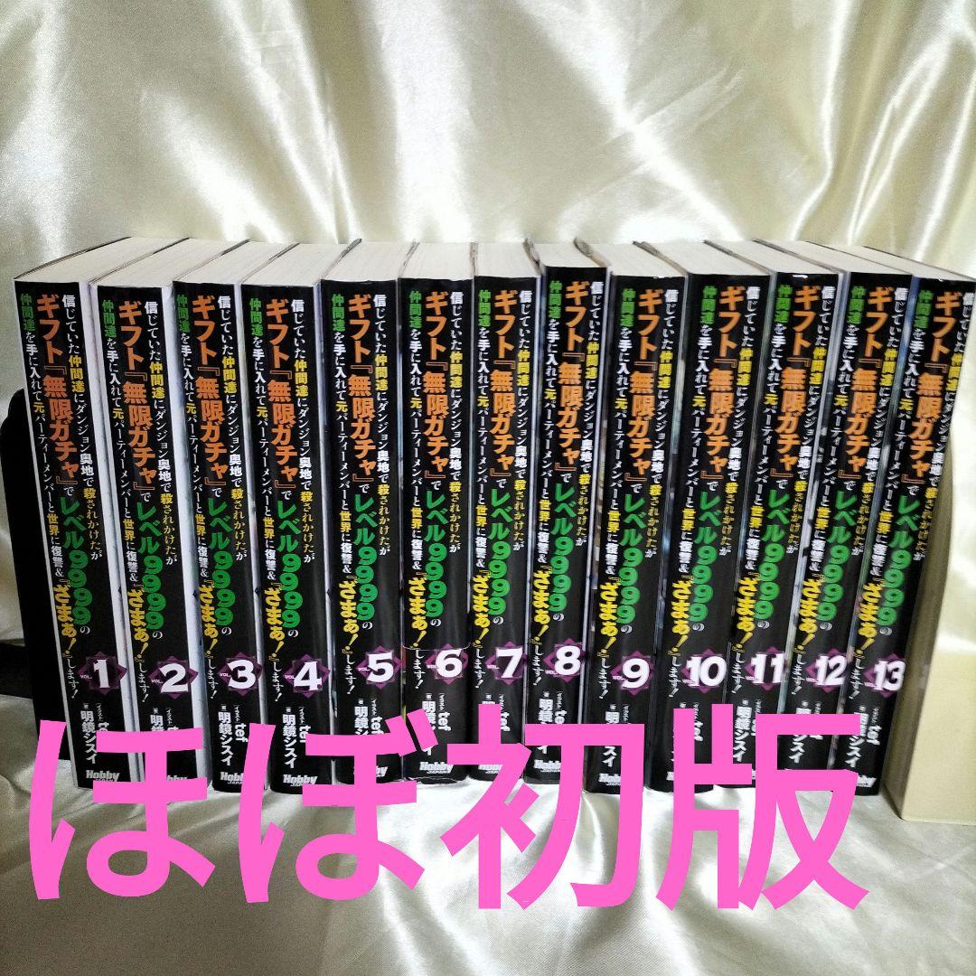 信じていた仲間達にダンジョン奥地で…　全巻セット　２巻〜全巻初版　全１３巻セット