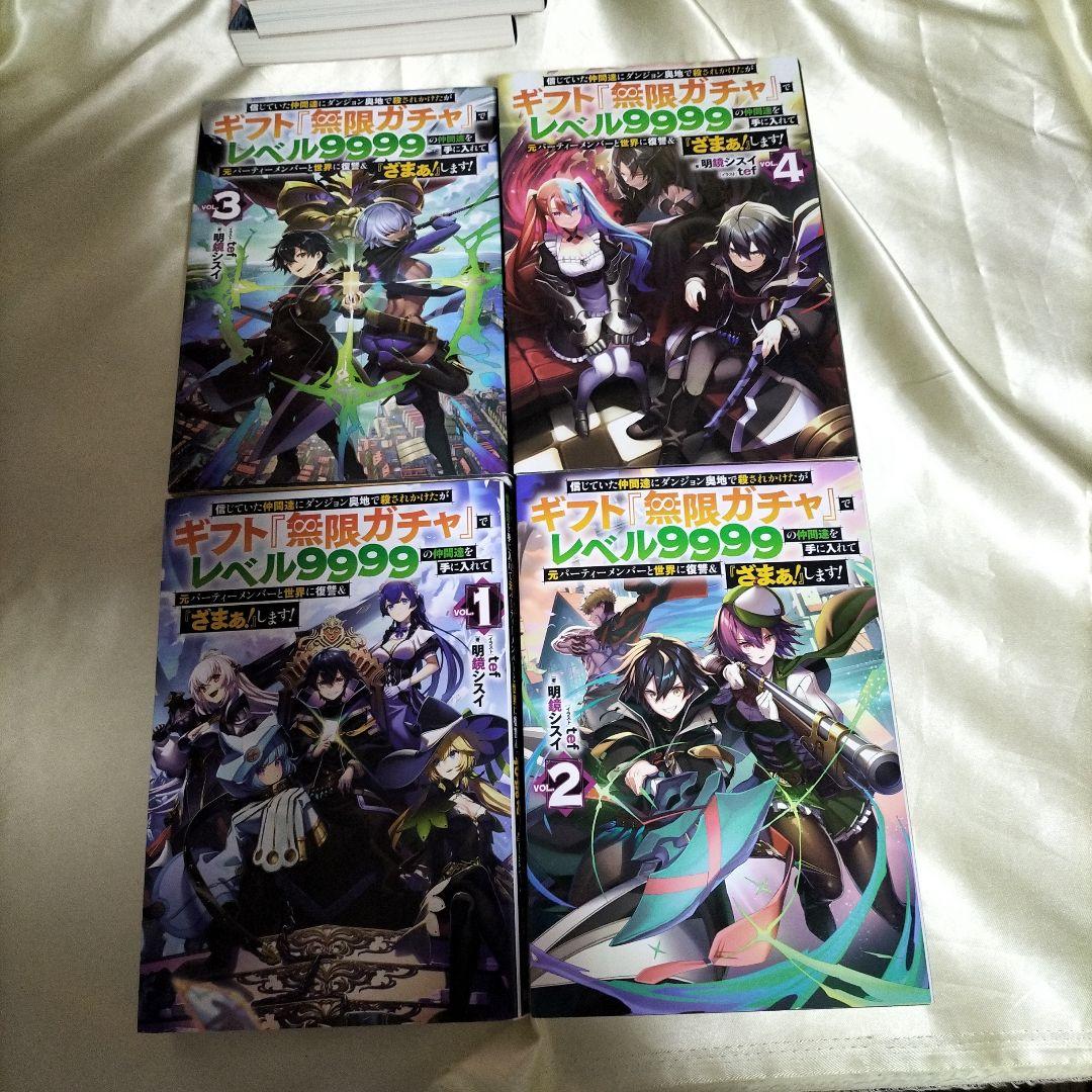 信じていた仲間達にダンジョン奥地で…　全巻セット　２巻〜全巻初版　全１３巻セット
