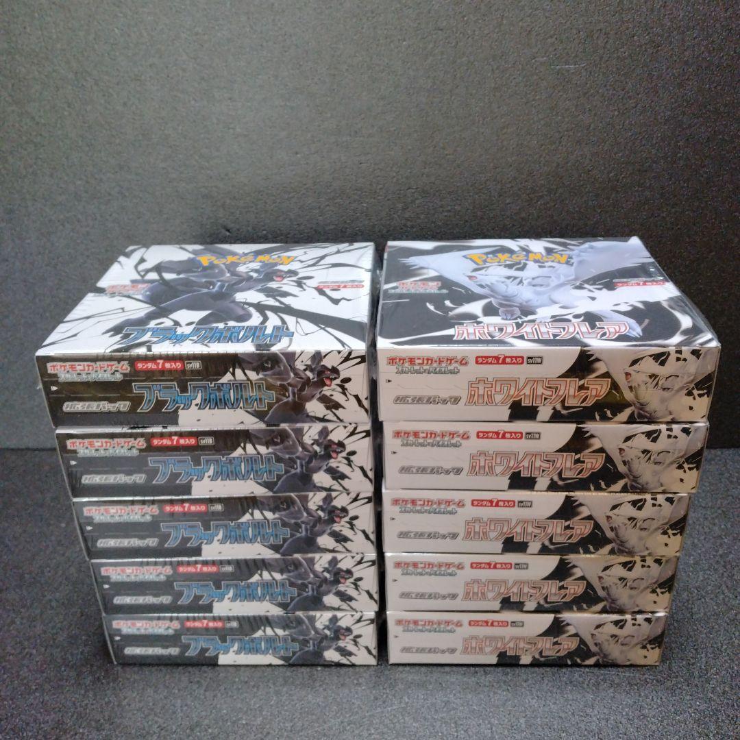 ブラックボルト　ホワイトフレア　新品未開封　シュリンク付き　各5箱　計10箱