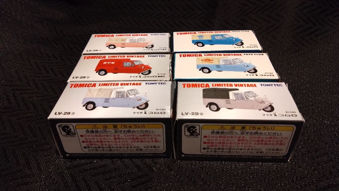 トミカリミテッドヴィンテージ マツダK360 6台セット