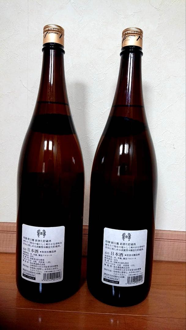 朝日鷹 2本セット4月仕込み　箱なし