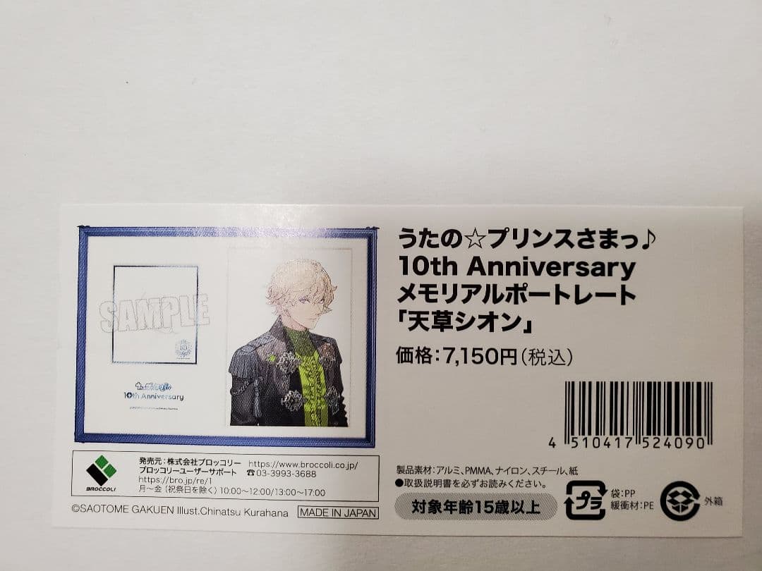 【未使用】うたの☆プリンスさまっ♪ ポートレート 天草シオン