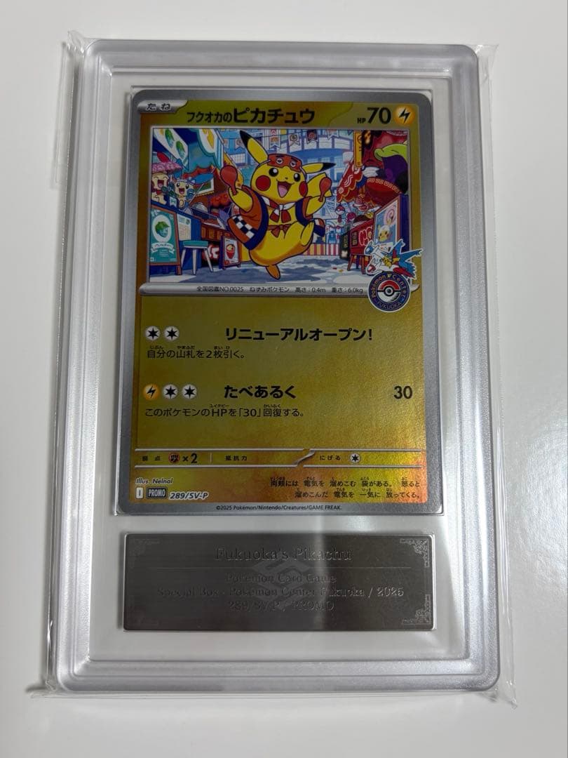ARS10 フクオカのピカチュウ 鑑定書つき　289/SV-P オマケ付き