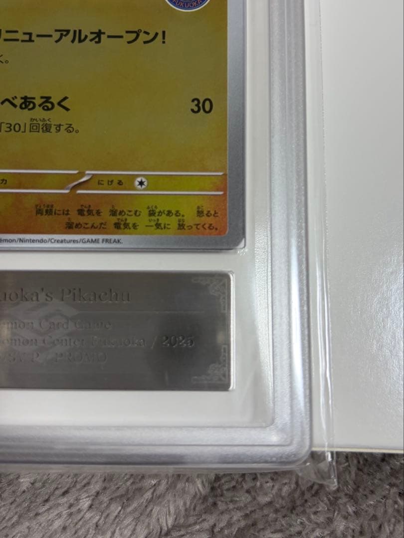 ARS10 フクオカのピカチュウ 鑑定書つき　289/SV-P オマケ付き