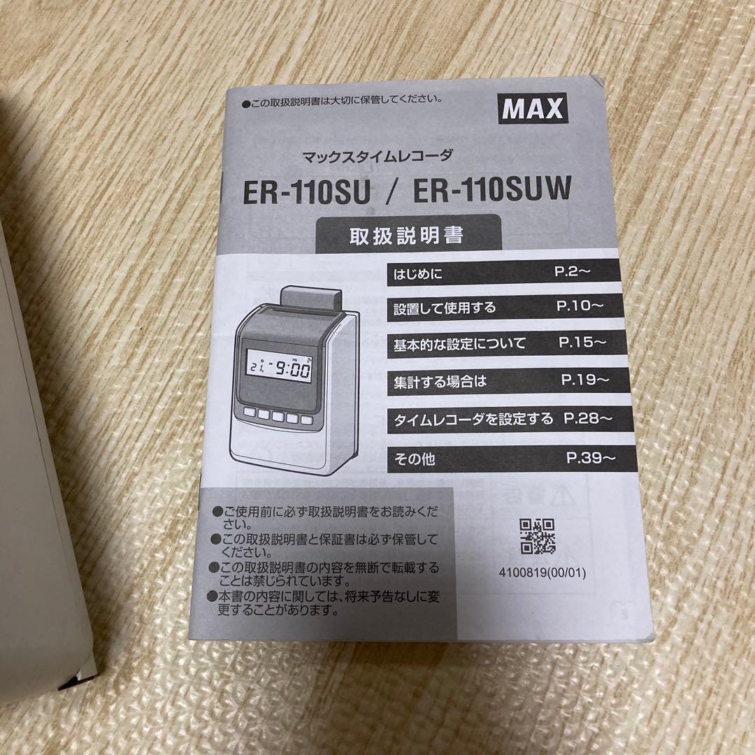 MAX ER-110SU タイムレコーダー