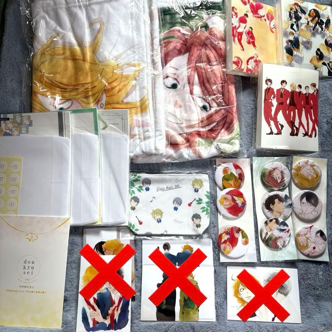 中村明日美子 同級生 とらくじセット