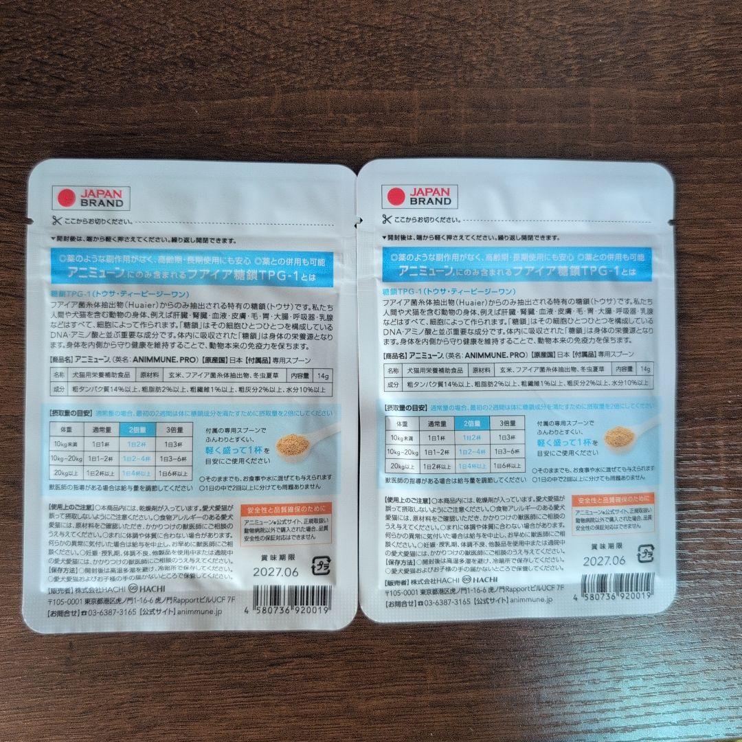 アニミューンTPG-1配合 犬猫用サプリ 内容量14g ✕ 2袋　※商品説明書付