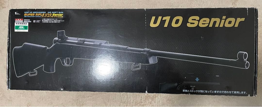 クラウンモデル スーパーライフル U10 シニア　senior