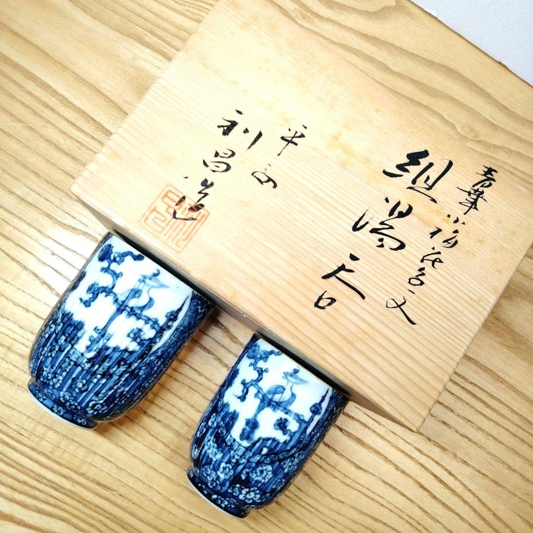 ☆ 加藤利昌 清水焼 湯呑茶碗