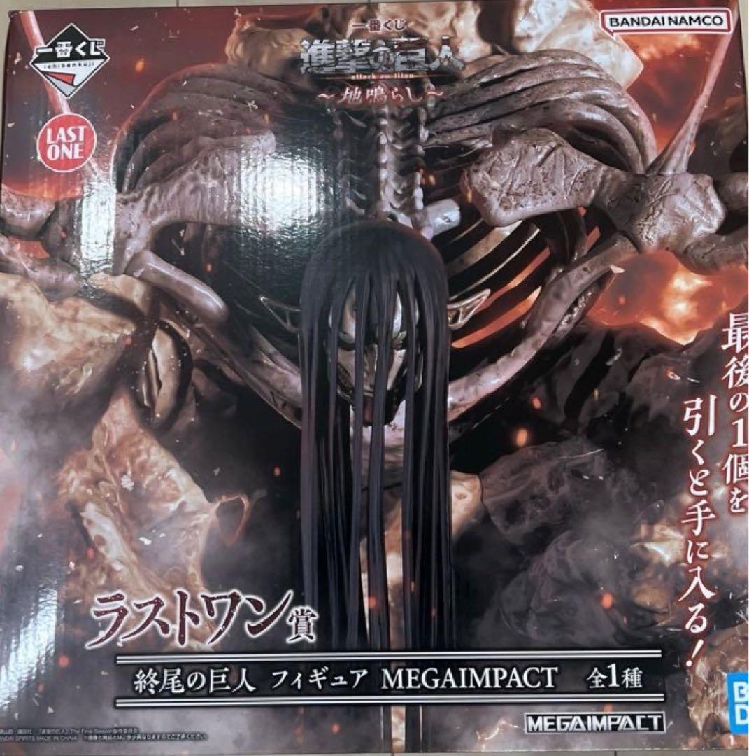 進撃の巨人 一番くじ ラストワン賞 終尾の巨人 MEGAIMPACT フィギュア