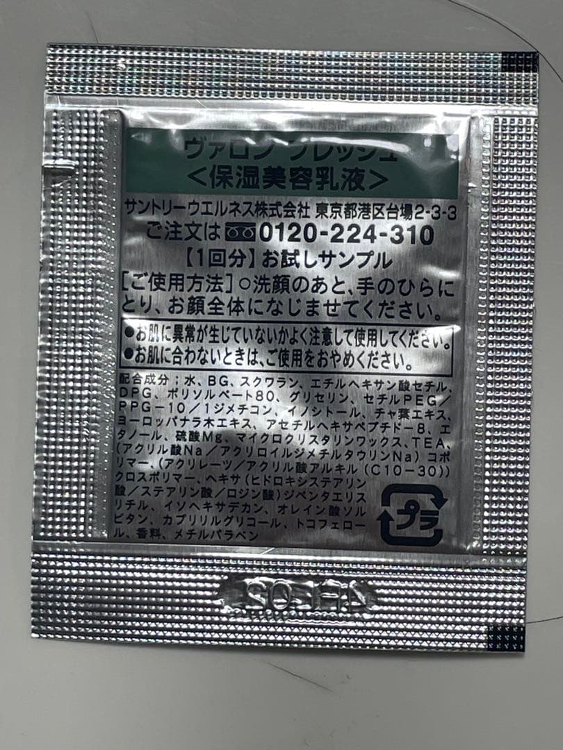ラスト1セット　 VARON　メンズスキンケア　3種×60 合計180パック