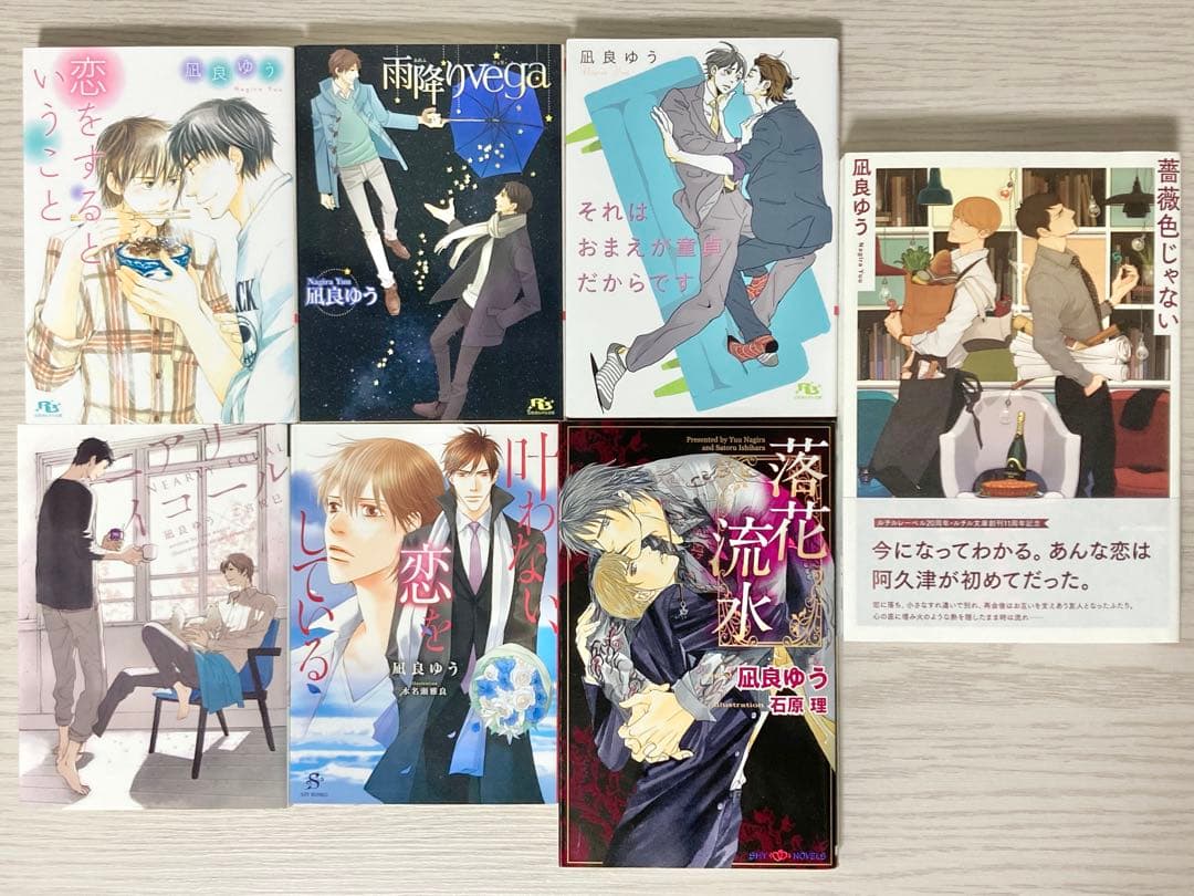 【なおさん】凪良ゆう23冊