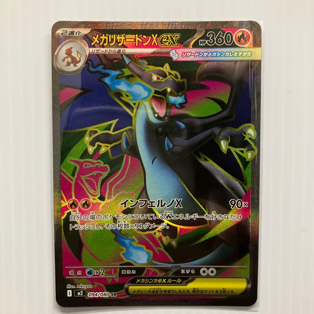 ポケモンカード メガリザードンx ex sar sr2枚セット