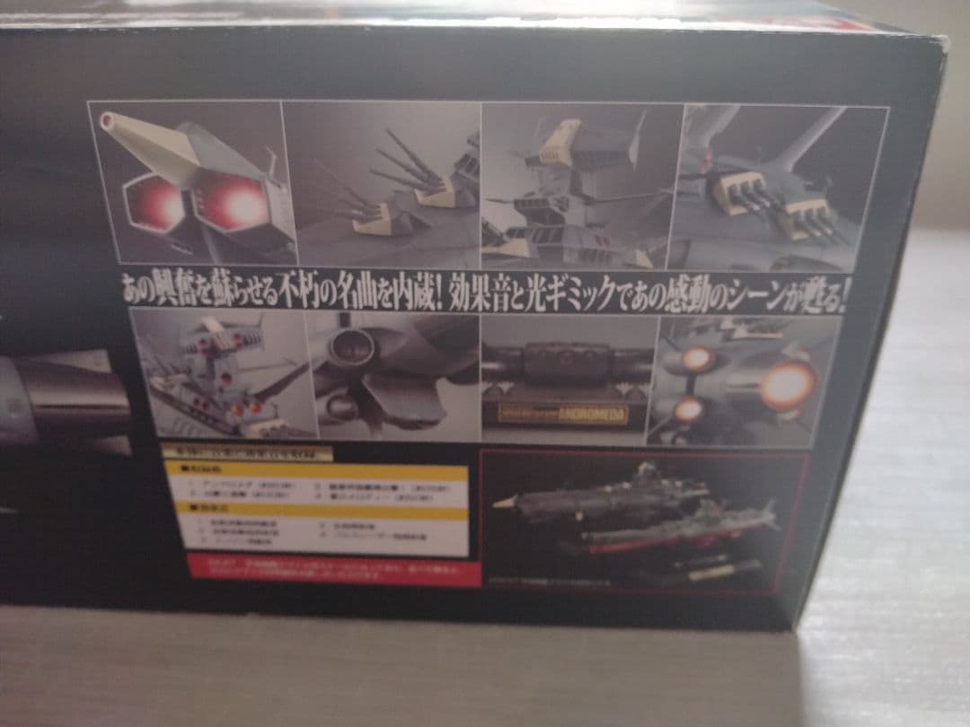 宇宙戦艦ヤマト　超合金魂 GX-58 地球防衛軍旗艦 アンドロメダ　未開封