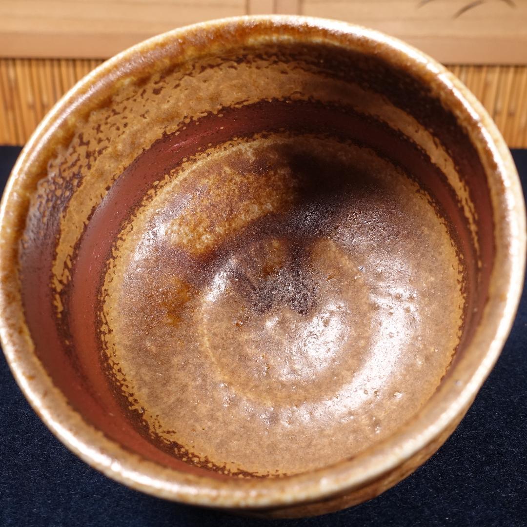 松井與之 作陶展出品作 備前茶碗 共箱 茶道具 圧巻の景色