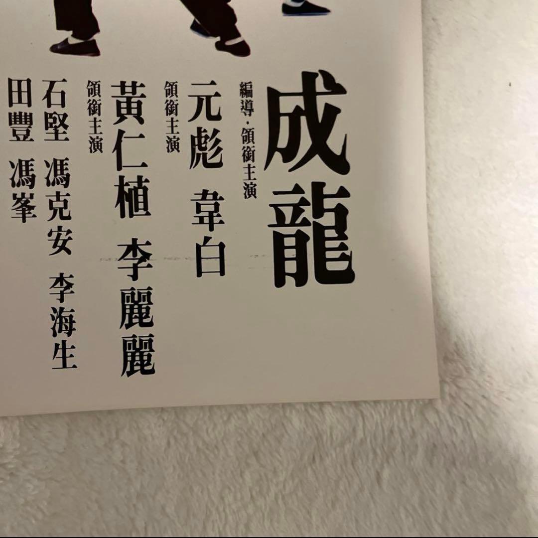 ヤングマスター　ドラゴンロード　ジャッキーチェン　香港版ポスター　香港映画