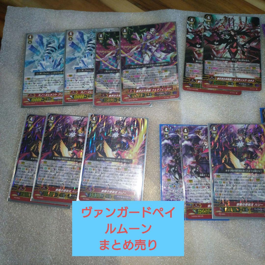 ！値下げ！①ヴァンガードペイルムーン　まとめ売り