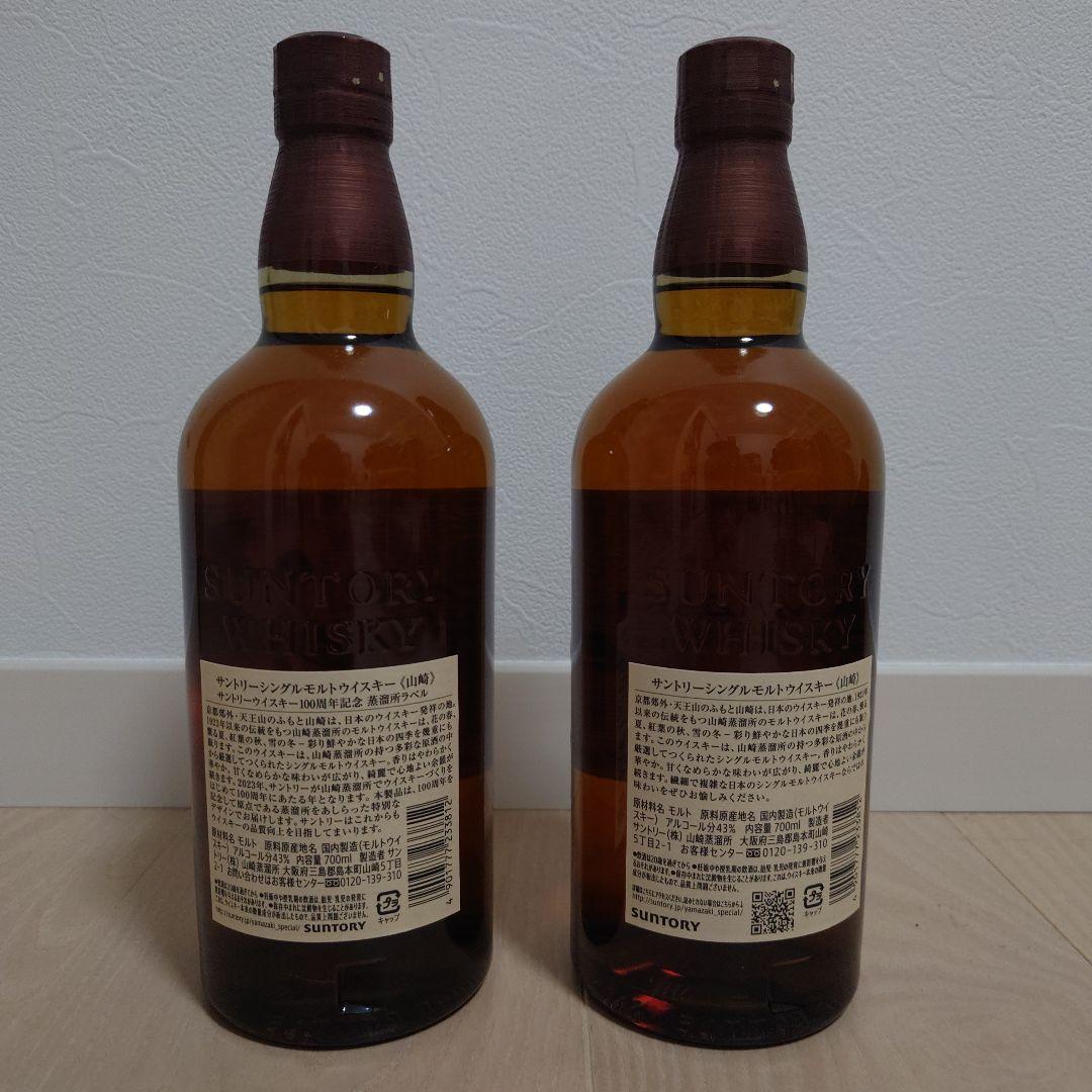 サントリー　シングルモルトウィスキー　山崎NV ２本セット