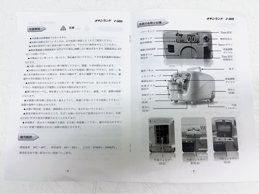 5ADM47 オキシランド Z-3000 UNICOM 酸素濃縮器