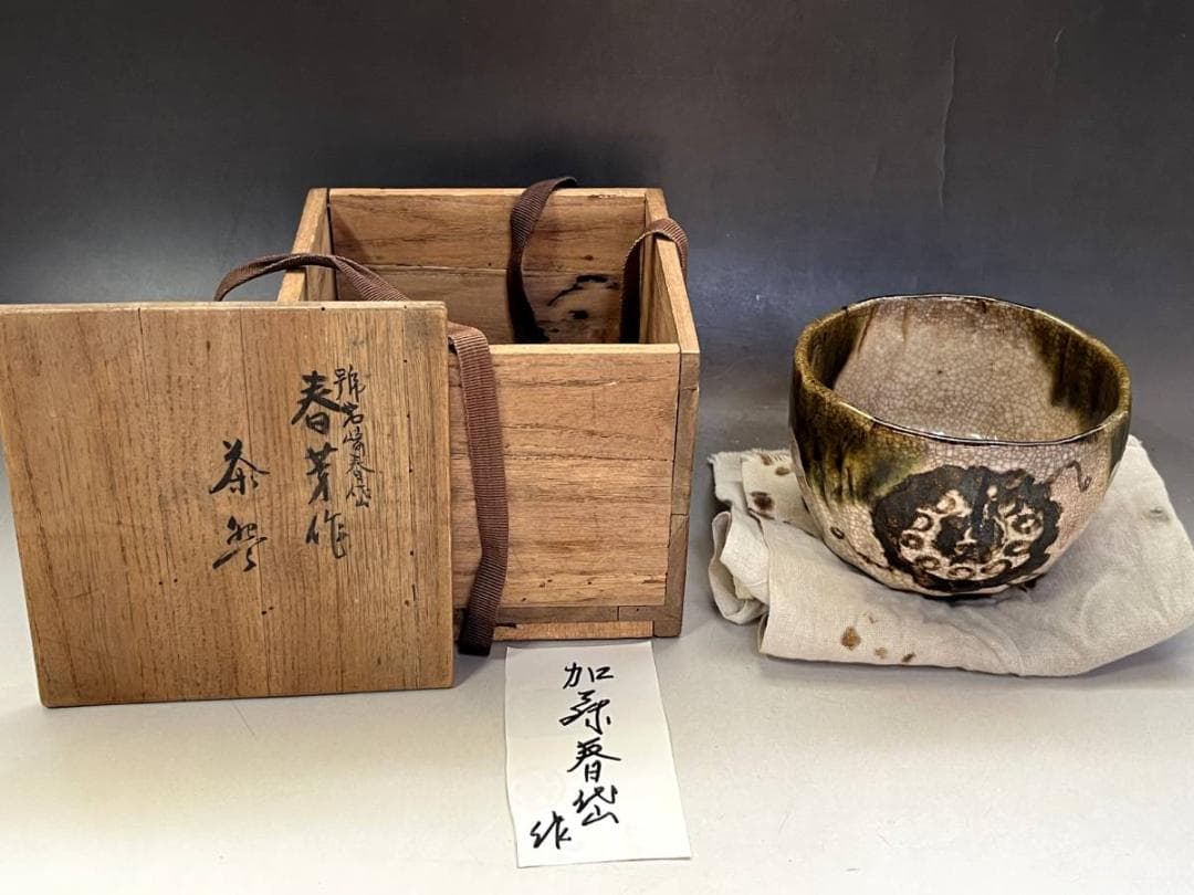 茶碗■古織部 幕末名工「加藤春岱」古いお茶道具(江戸期)お茶の先生所蔵品 骨董■