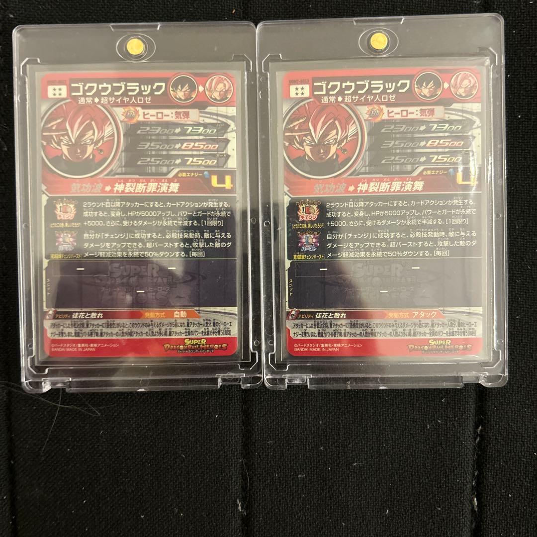 ゴクウブラック ドラゴンボールヒーローズ 自動、アタック2枚セット