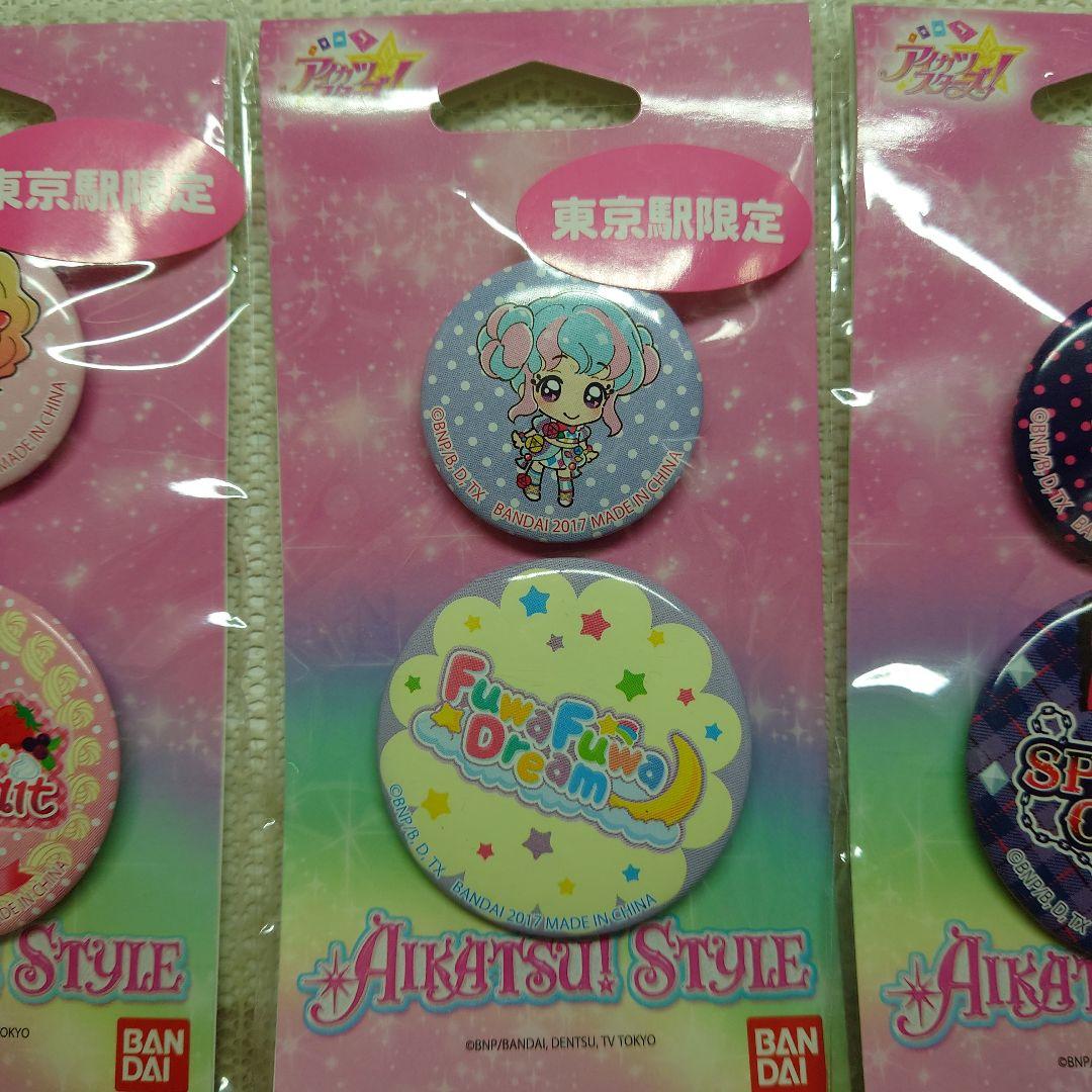 アイカツ　東京駅限定　缶バッチ　3個セット