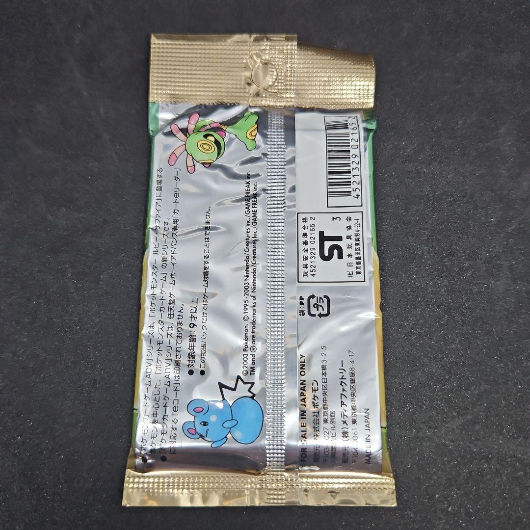 ポケモンカードゲームADV　砂漠のきせき　第１弾拡張パック　未開封　１パック