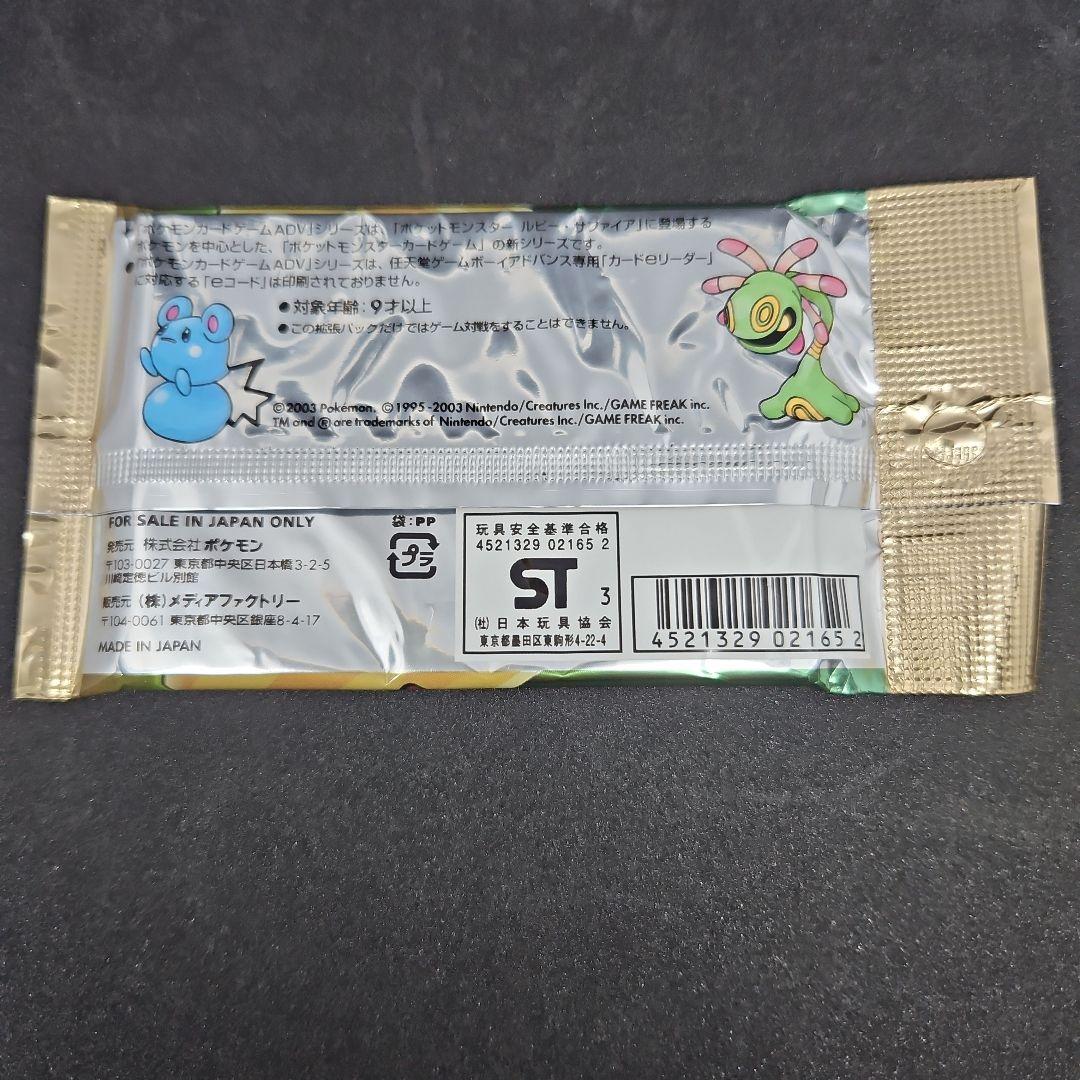 ポケモンカードゲームADV　砂漠のきせき　第１弾拡張パック　未開封　１パック