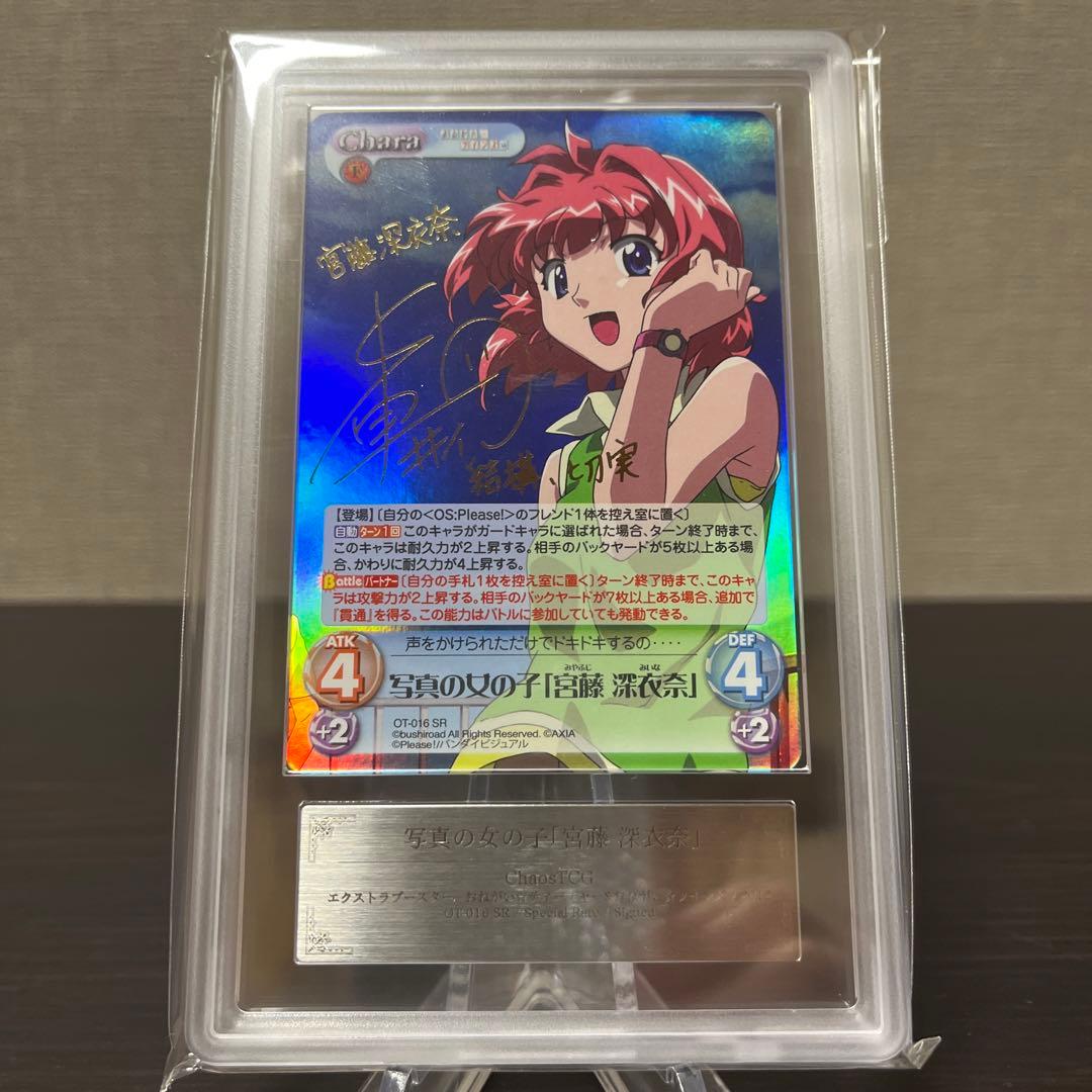 CHAOS おねがいツインズ　宮藤深衣奈　金サイン　ARS10