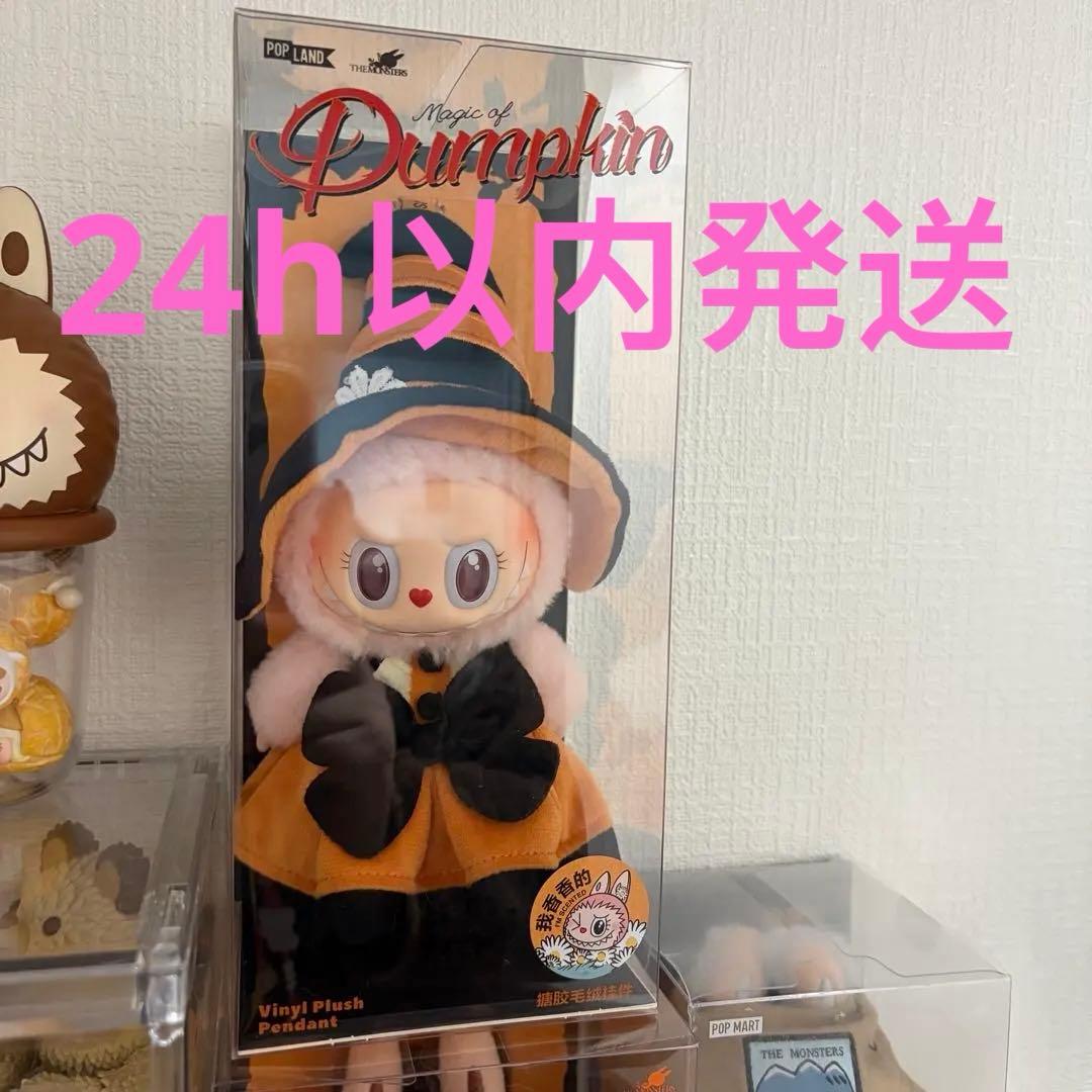 値下げ中 MokokoMagic of Pumpkin モココハロウィンシリーズ
