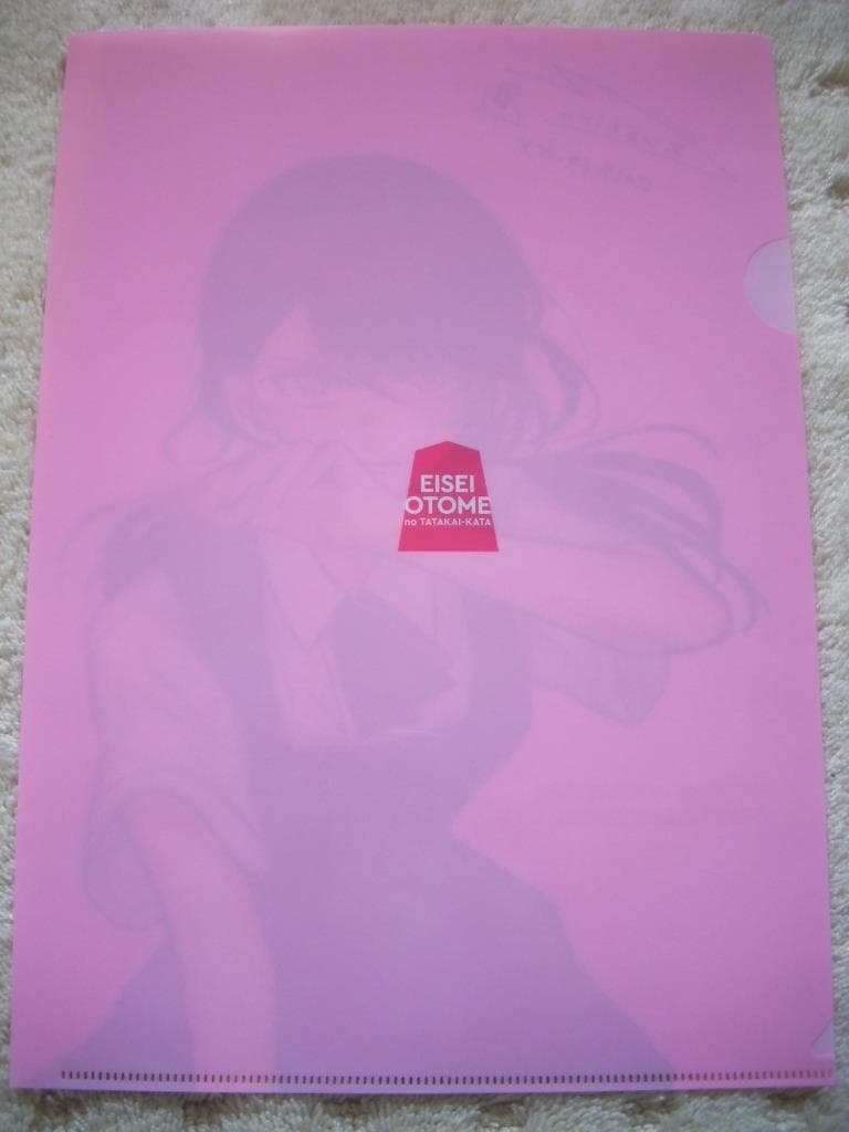 永世乙女の戦い方 クリアファイル  直筆サイン入 スペリオール当選品