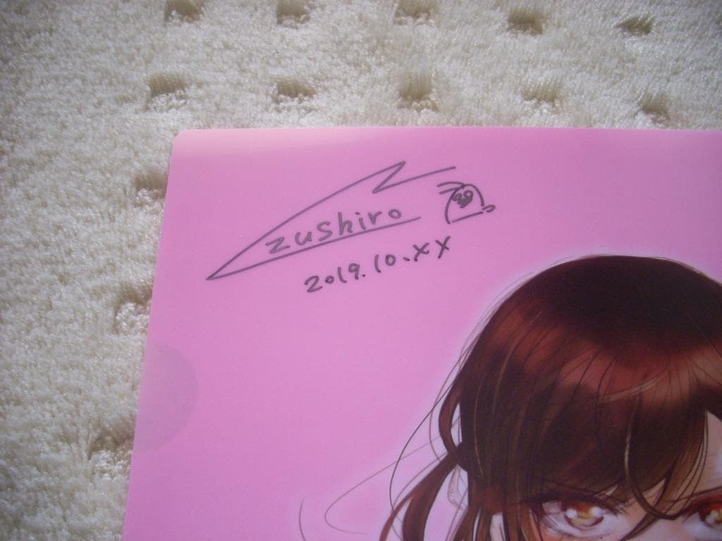 永世乙女の戦い方 クリアファイル  直筆サイン入 スペリオール当選品