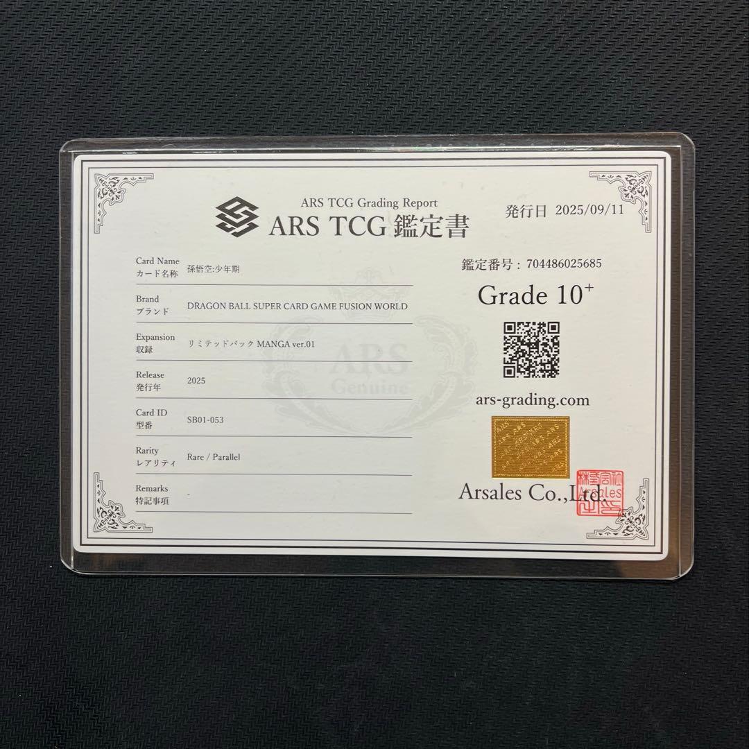 【ARS10+】孫悟空:少年期　リミテッドパック　MANGA Ver. 赤背景