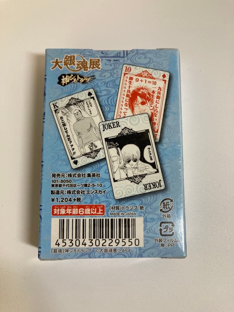 【新品・未使用】銀魂　大銀魂展　神シモトランプ
