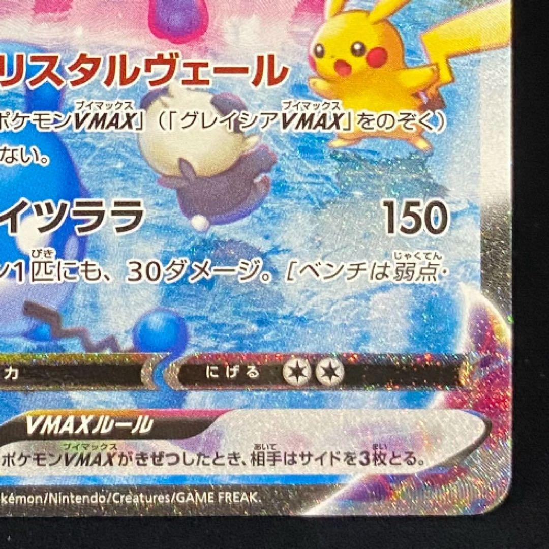 グレイシアVMAX HR S6a イーブイヒーローズ 091/069