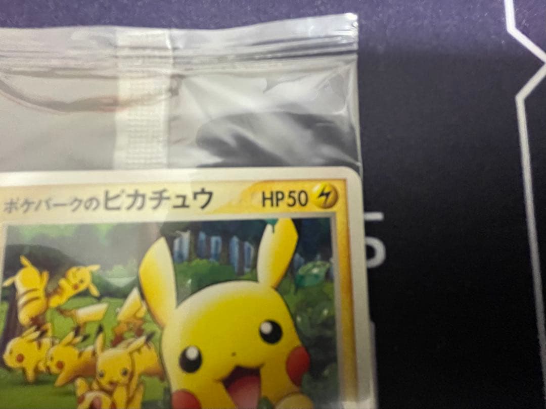 【美品】ポケモンカード　ポケパークのピカチュウ 未開封 プロモ