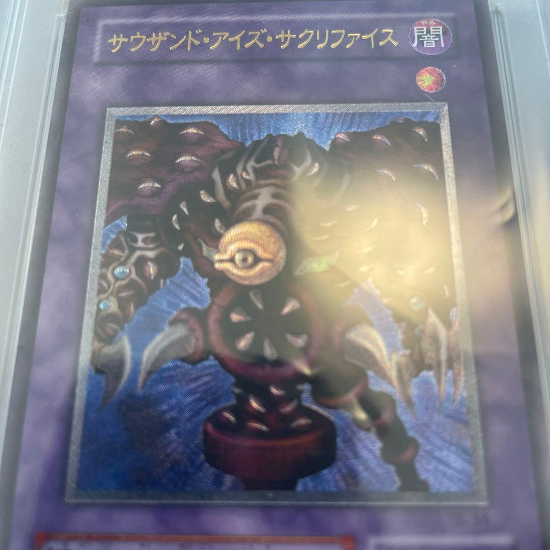 極美品　サウザンドアイズサクリファイス