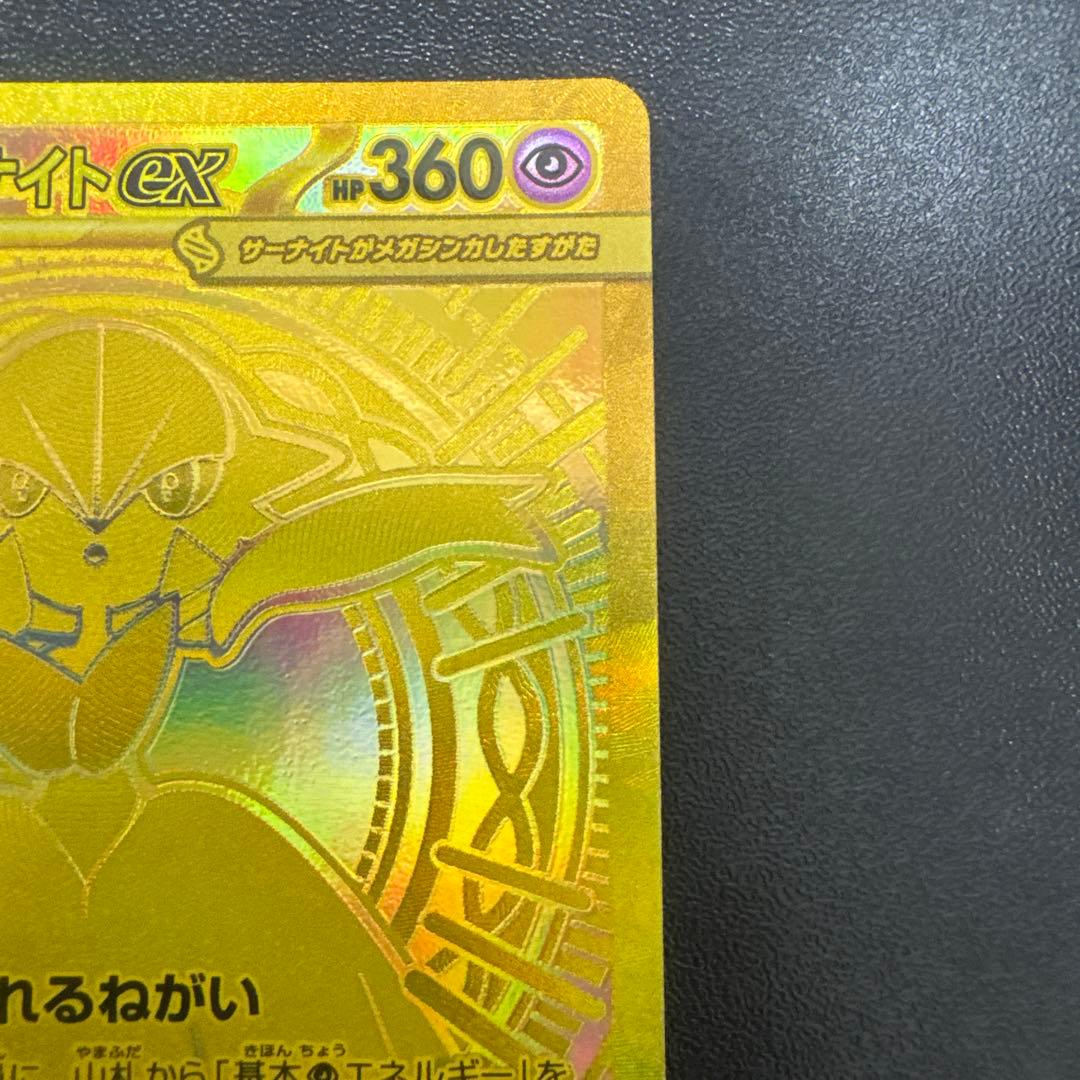 メガサーナイトex MUR 092/063 メガシンフォニア