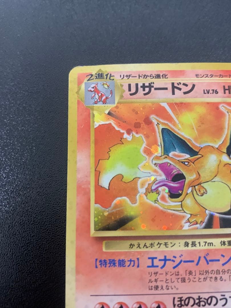 ポケモンカード リザードン No.006 旧裏