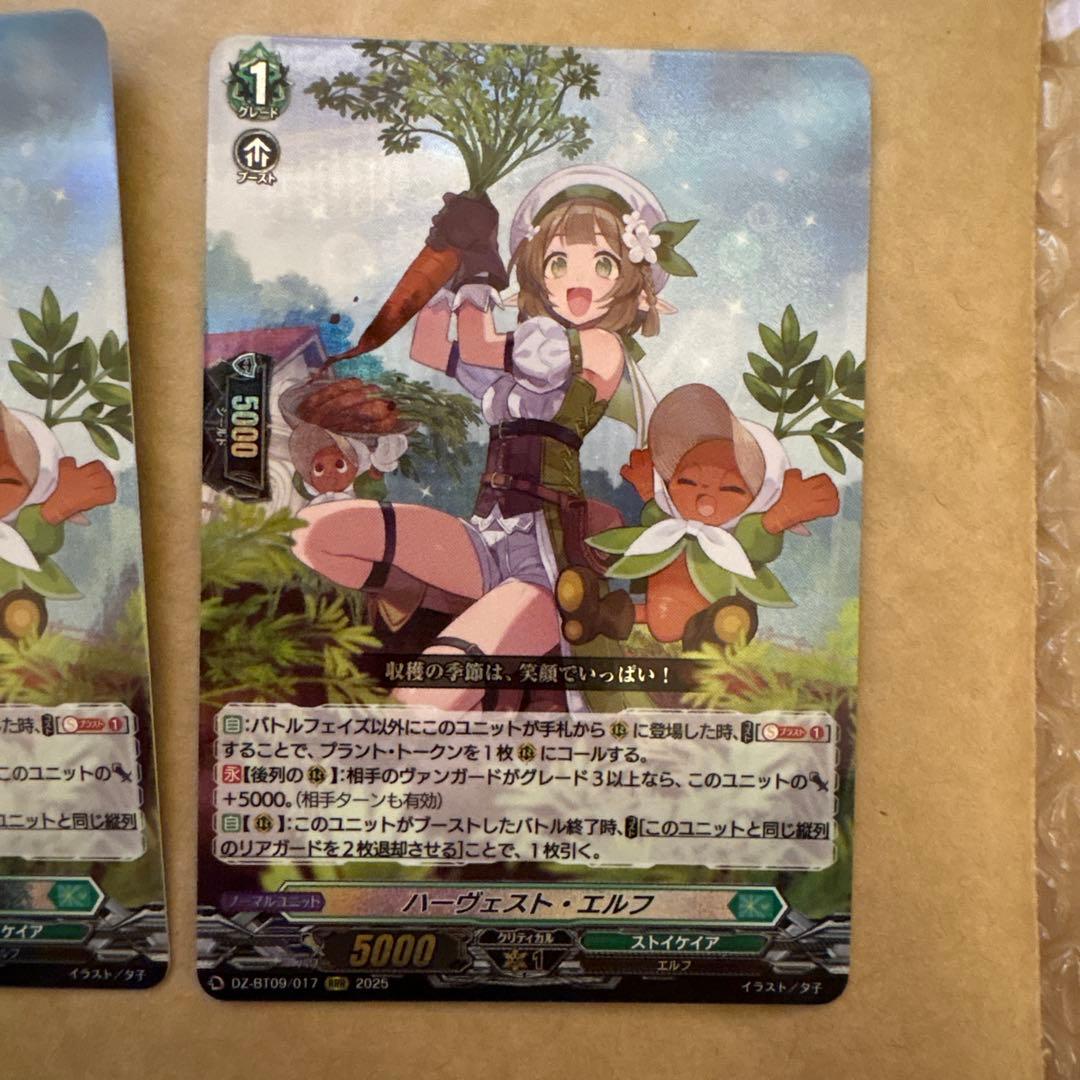 ハーヴェストエルフ　RRR 4枚