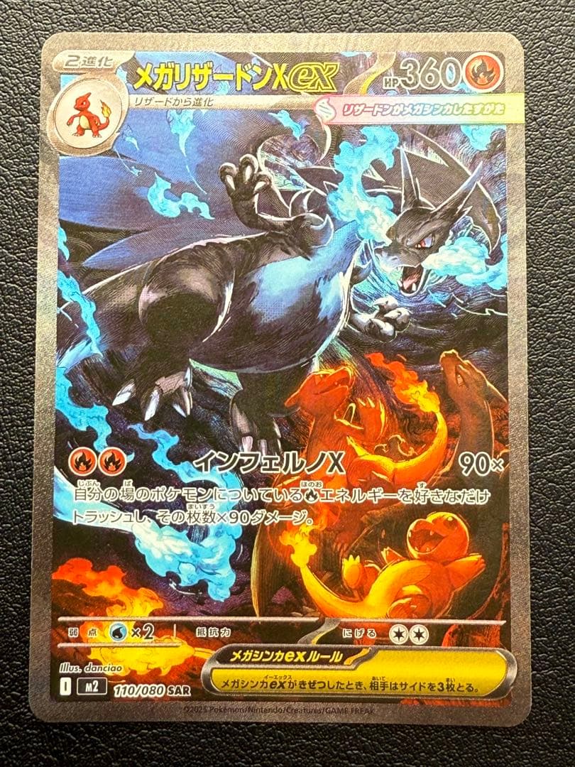 メガリザードンx ex SAR