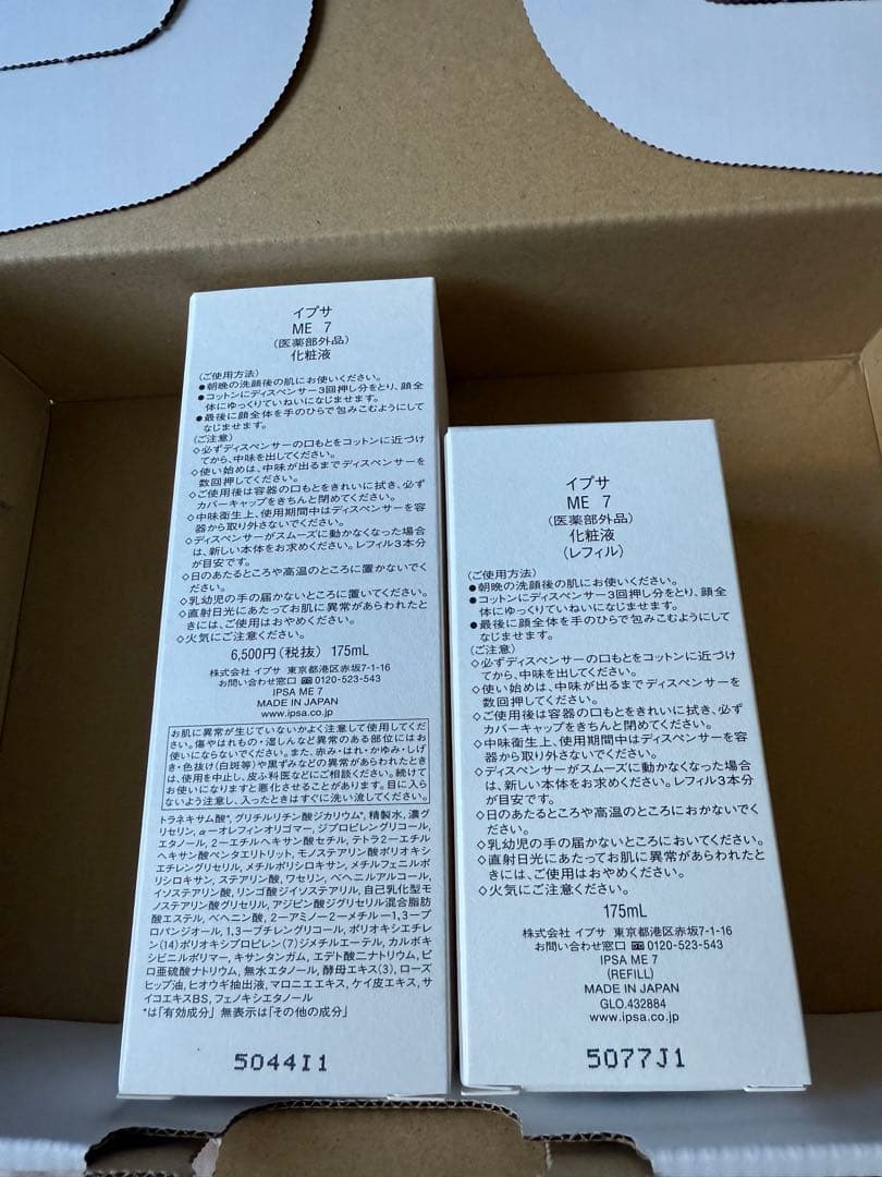 イプサ正規品IPSA ME7 本体1点とレフィル1点