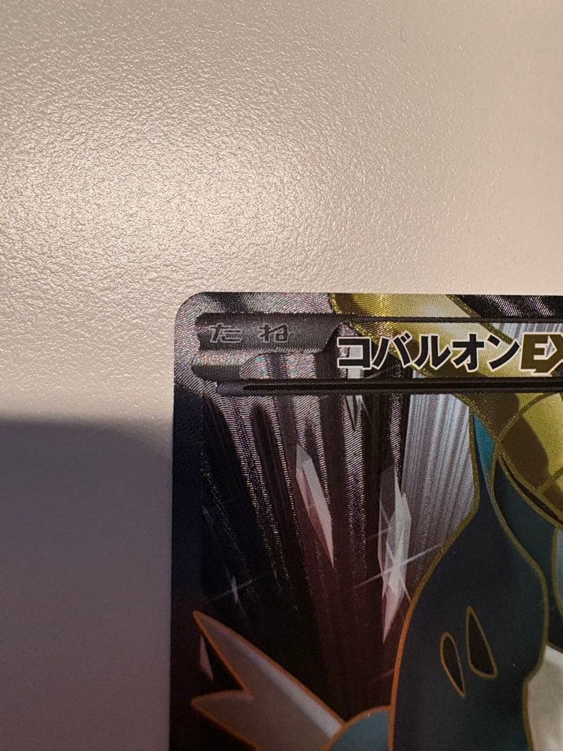 コバルオンEX SR BW7 プラズマゲイル 073/070