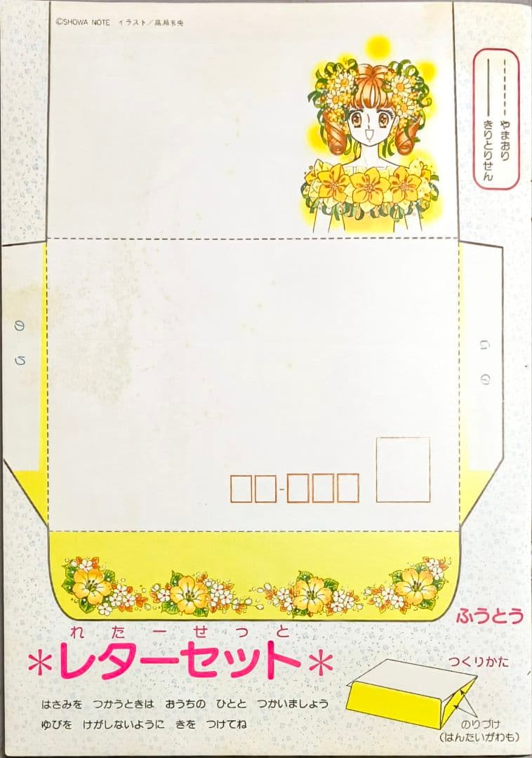 レトロショーワノートハッピーブライダル高瀬未生 ぬりえ